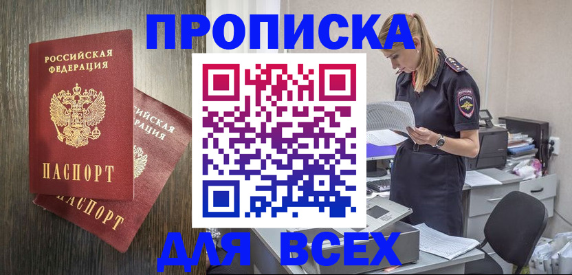 прописка для кредита в Харовске