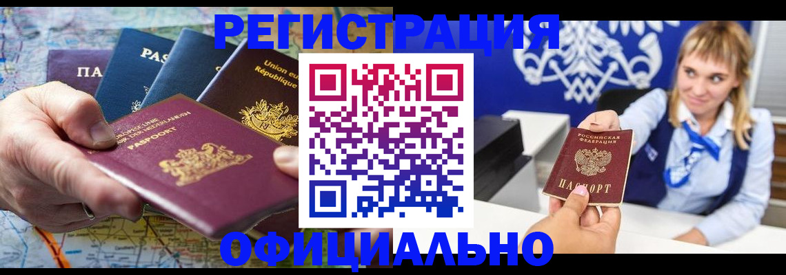 прописка в Харовске